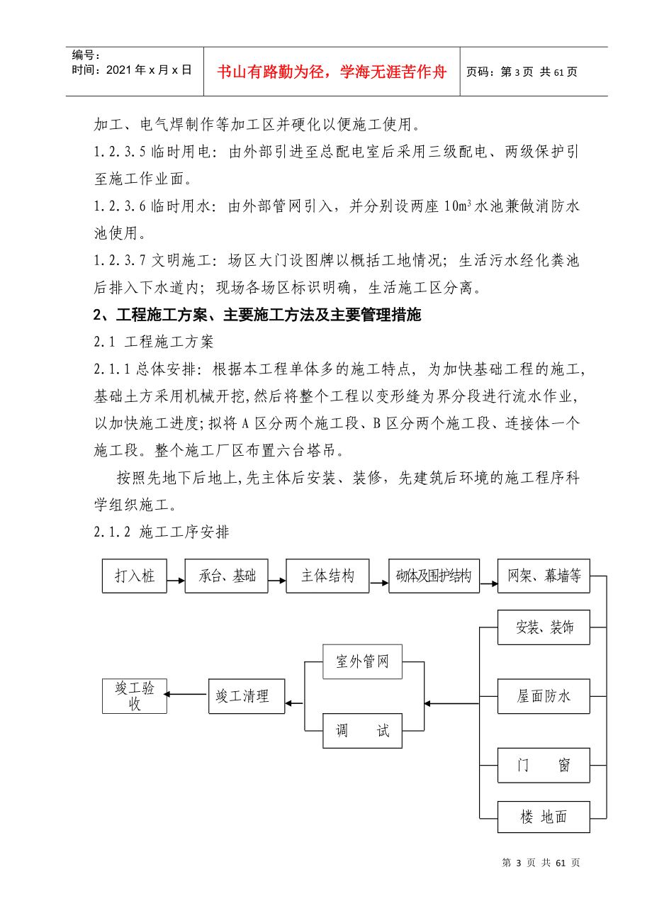 XXXX房屋建筑工程施工组设计[1]_第3页