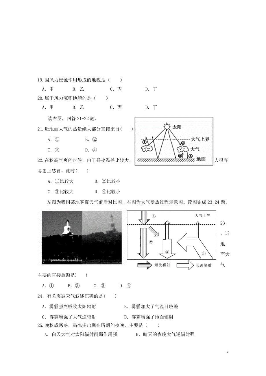 江苏省大丰市新丰中学高一地理上学期期中试题05070151_第5页