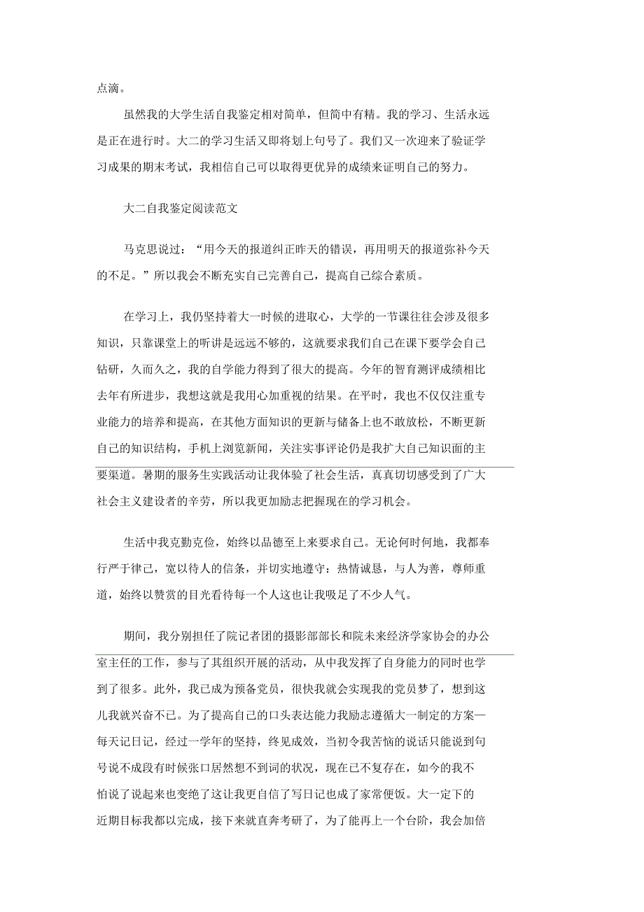 大二学生优秀自我鉴定_第3页