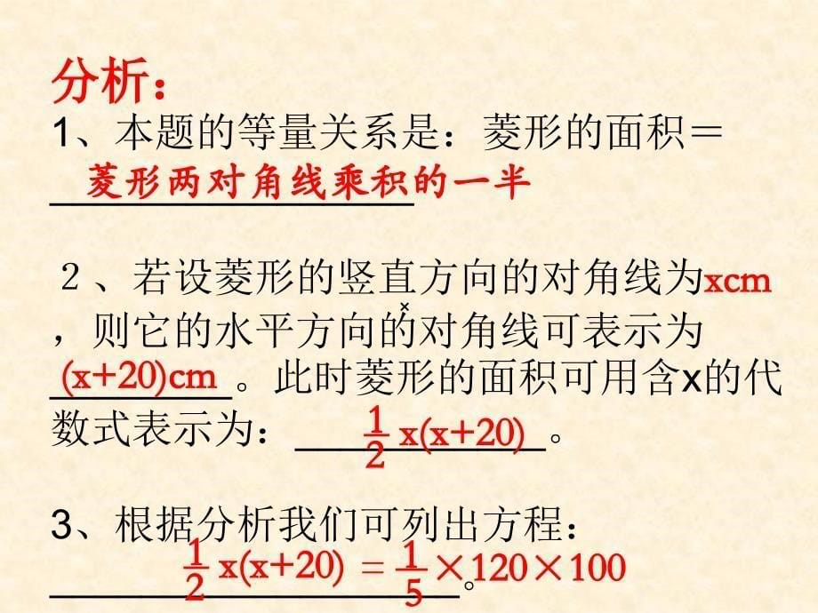 一元二次方程的应用_第5页