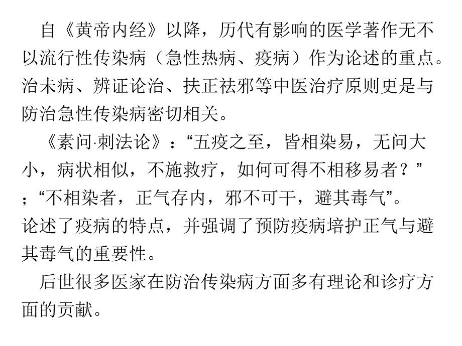 发挥中医药防治重大传染病的作用课件_第4页