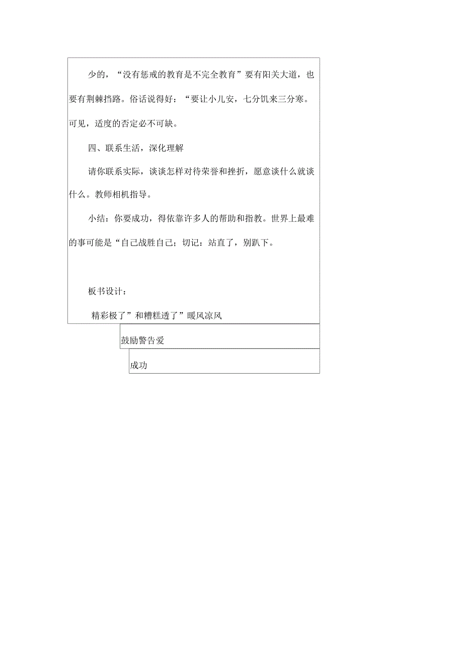 19、精彩极了和糟糕透了2_第3页