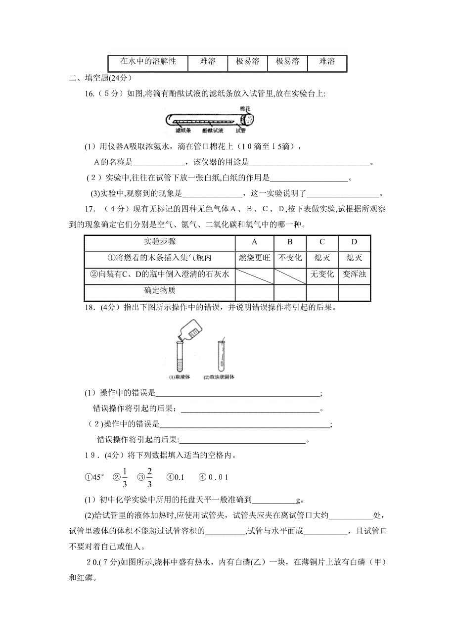 人教实验版九年级上册同步训练分类复习四初中化学_第3页