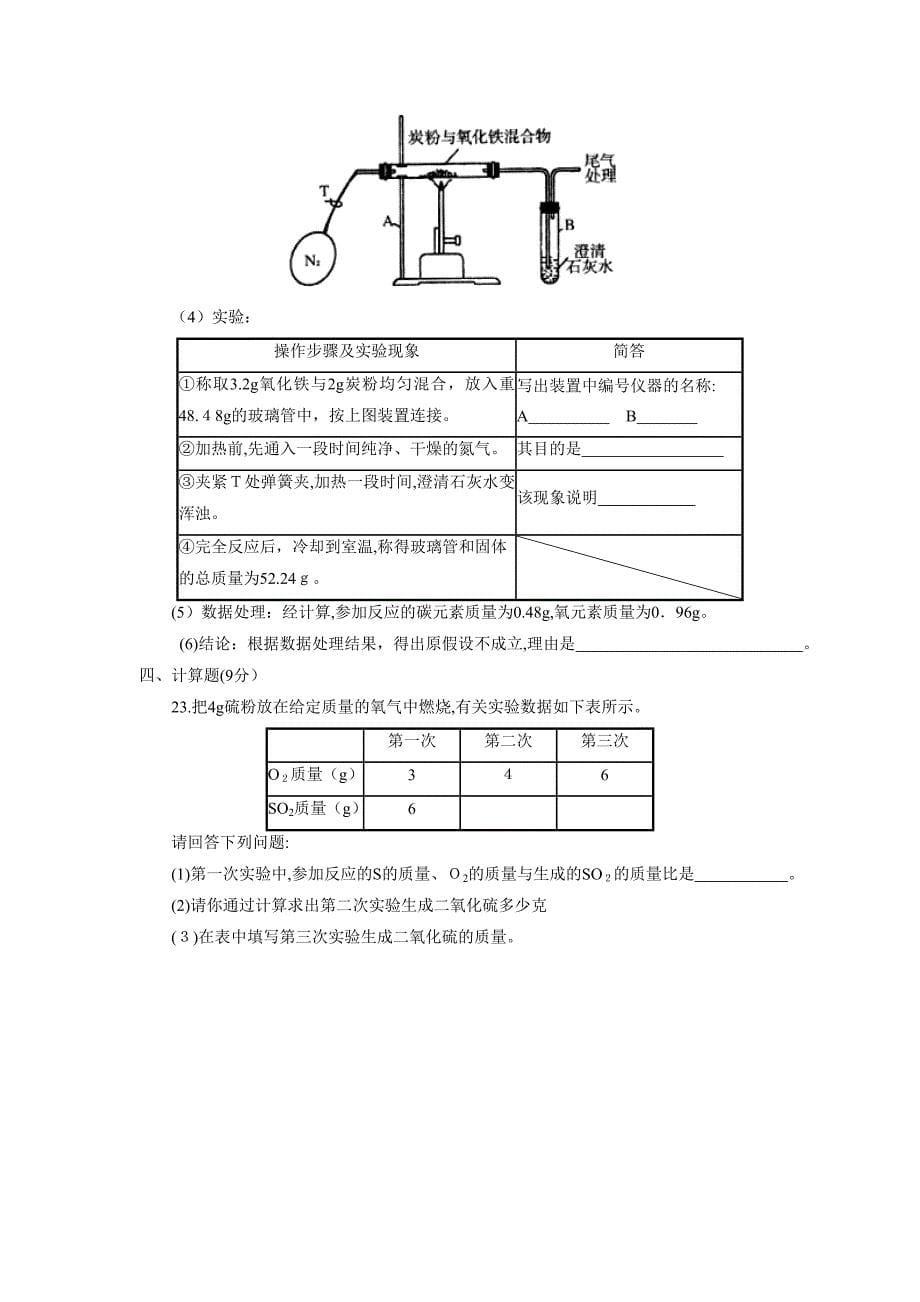 人教实验版九年级上册同步训练分类复习四初中化学_第5页