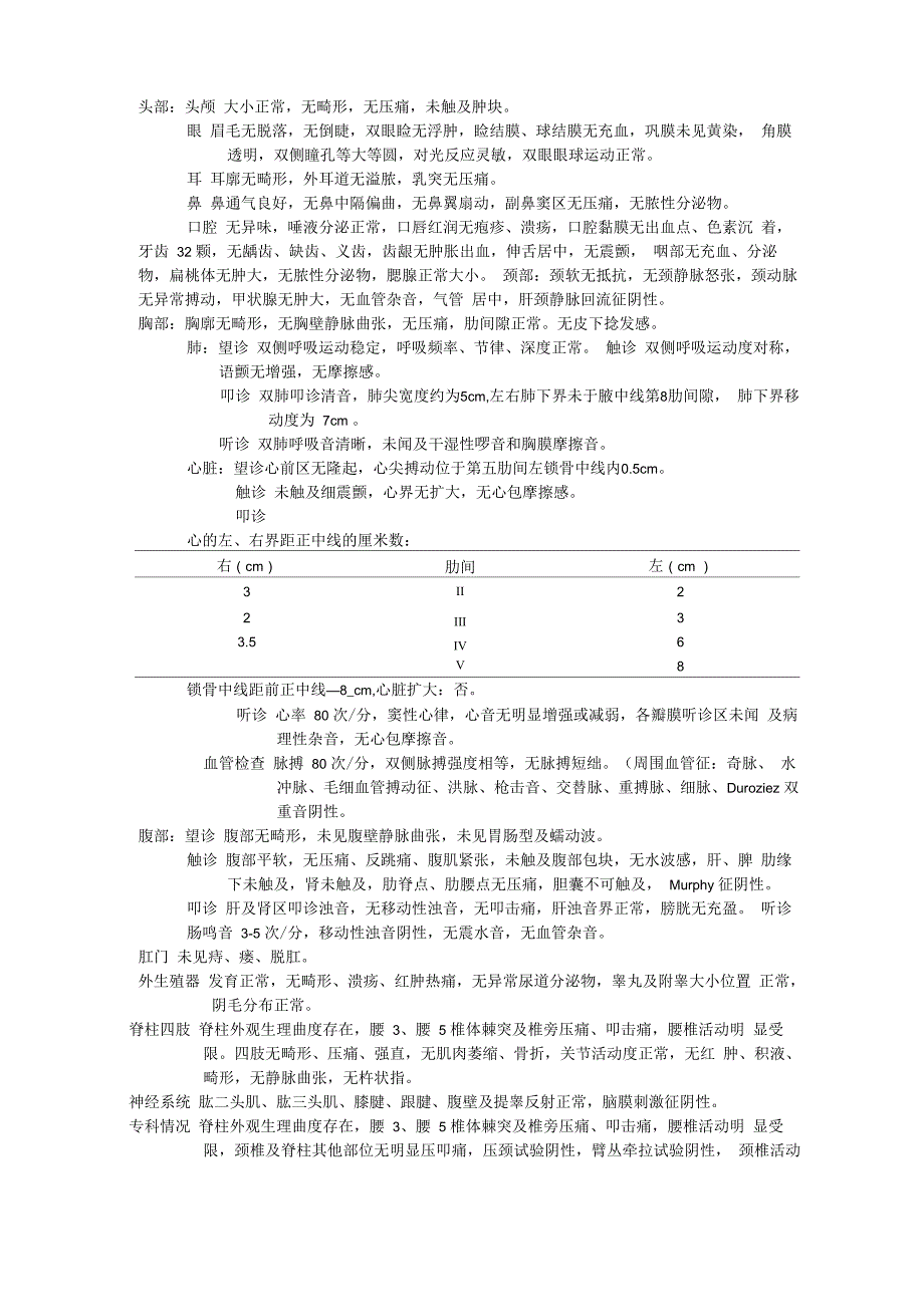 完整住院病历范文_第2页