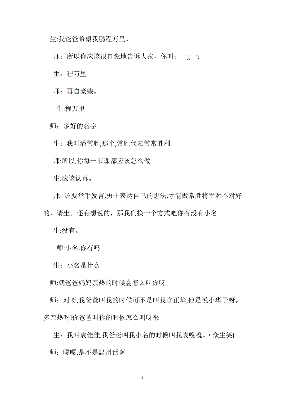 苏教版六年级语文渔歌子课堂实录及评析1_第2页