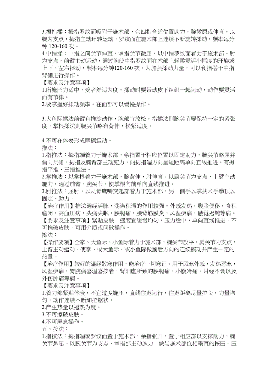 推拿学考试复习重点知识总结_第2页