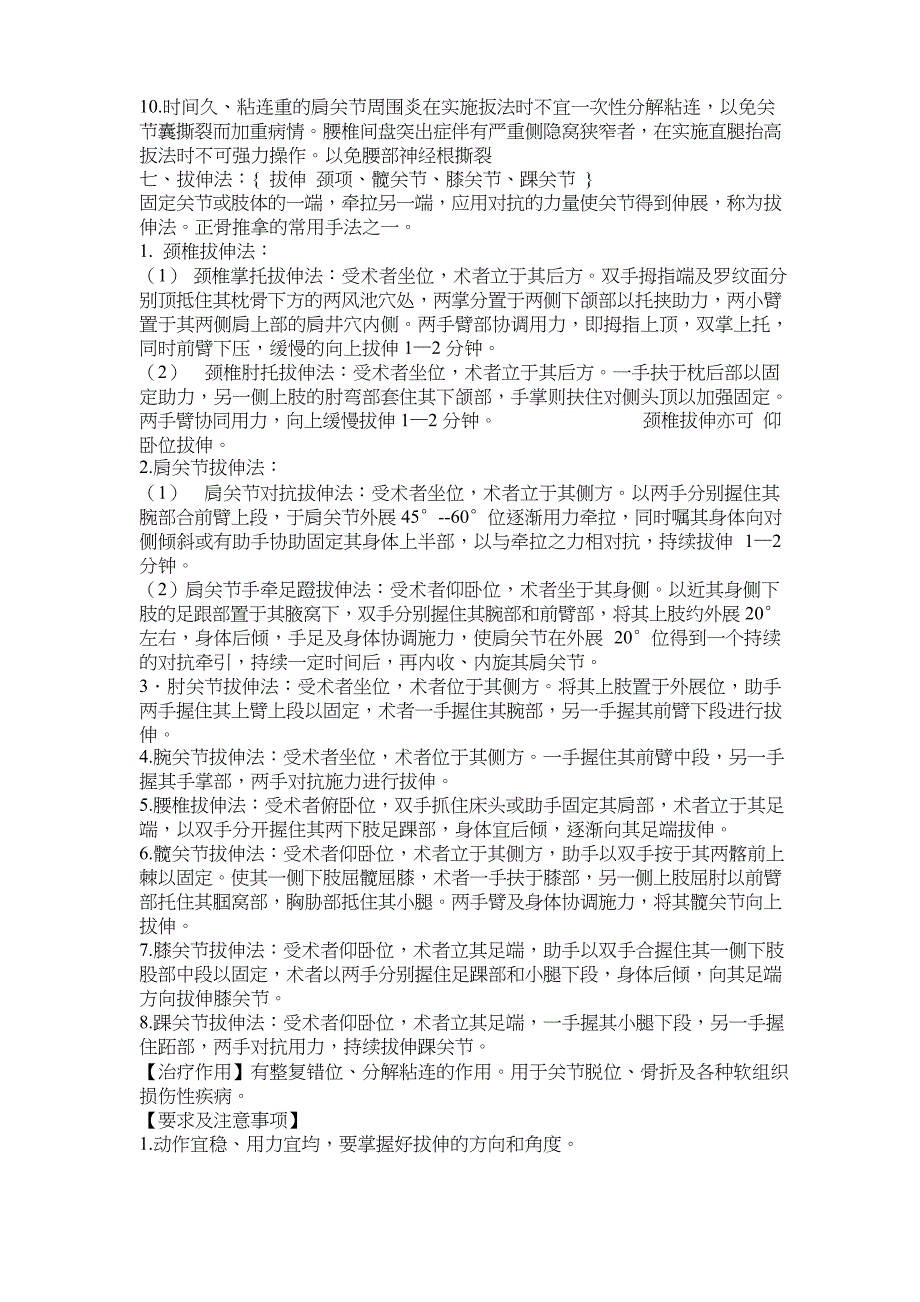 推拿学考试复习重点知识总结_第4页