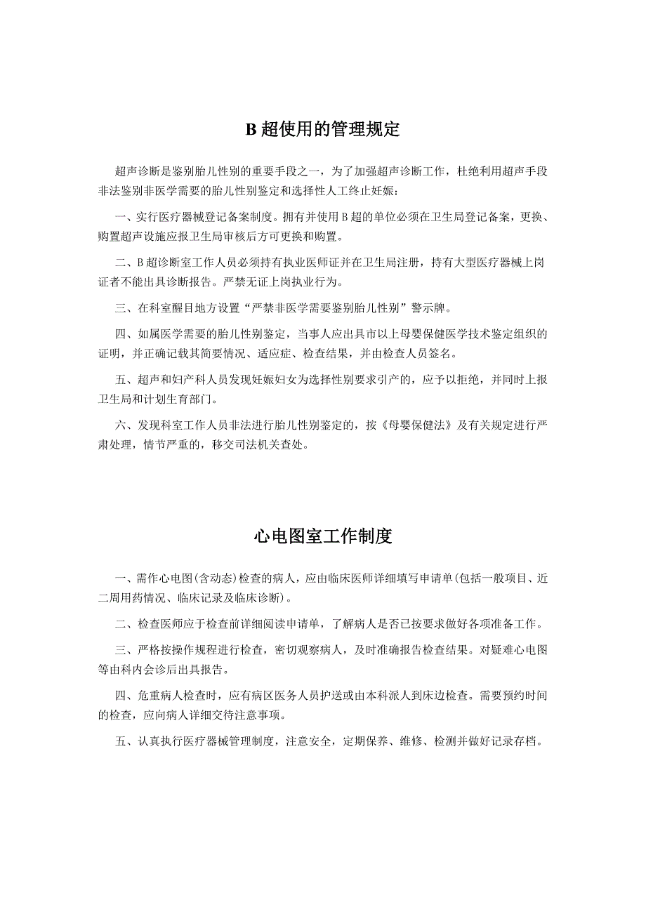 医院功能科(胃镜室、磁共振室)职责及管理制度_第2页