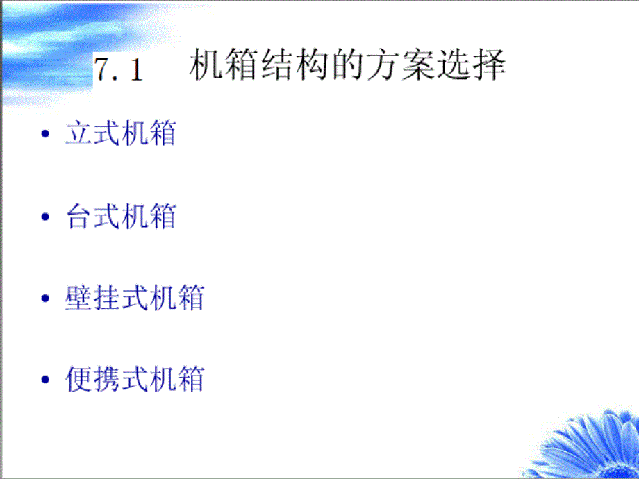 -第七章电子产品的整机结构-PPT课件_第4页