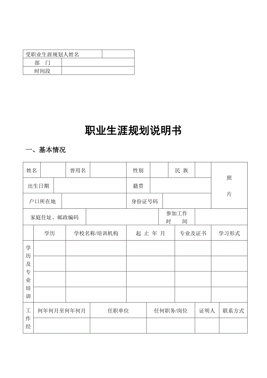 通讯设备股份公司职业生涯规划说明书_第1页