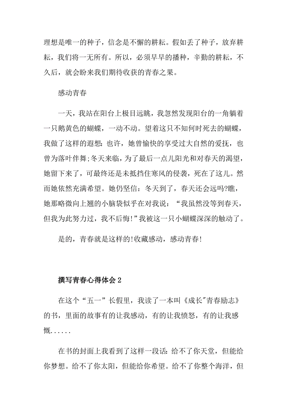 撰写青心得体会范文_第2页