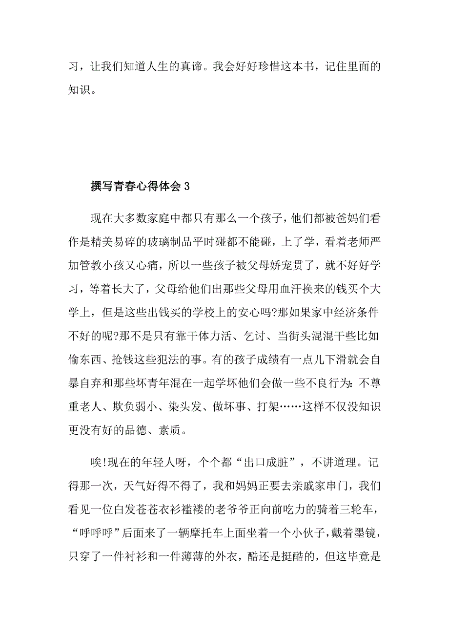 撰写青心得体会范文_第4页