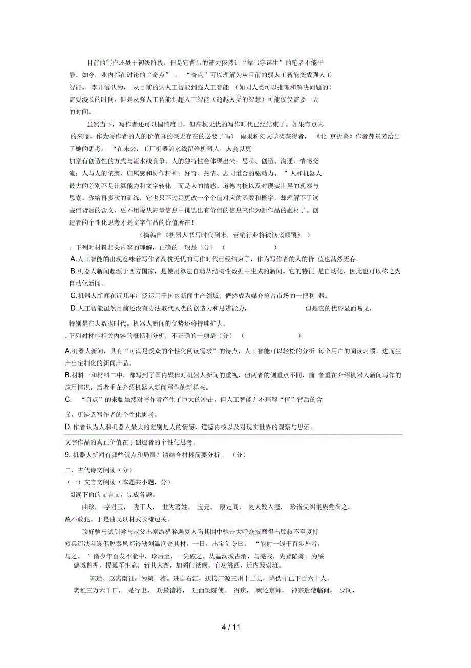 安徽省安庆市赛口中学2018_2019学年高一语文下学期第三次月考试题201906050311_第4页