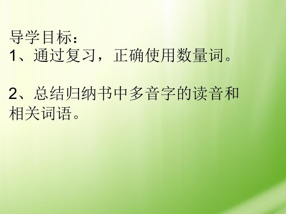 部编本一年级下册第二单元复习课件好用ppt_第2页