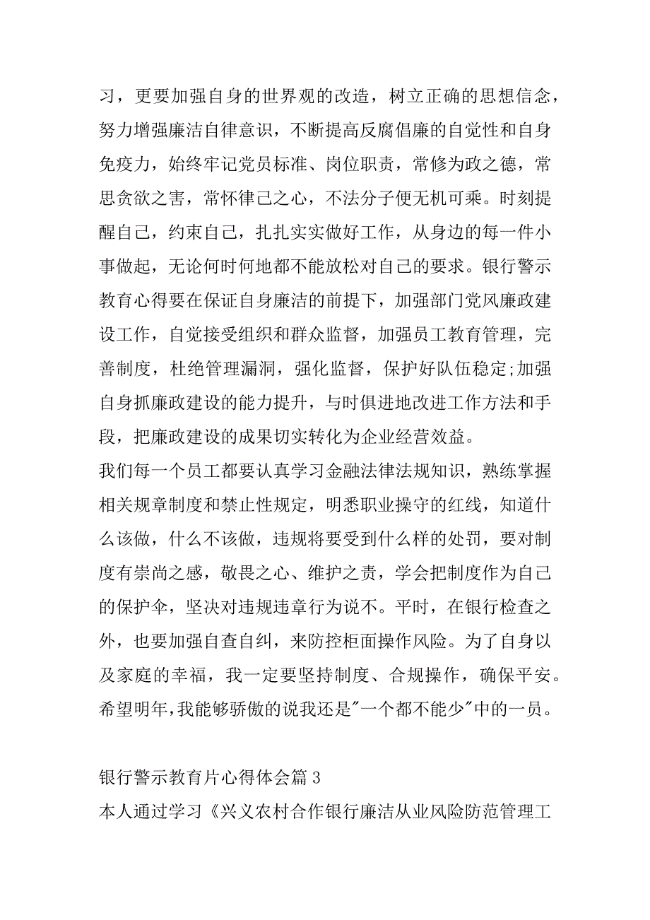 2023年银行警示教育片心得体会4篇_第4页