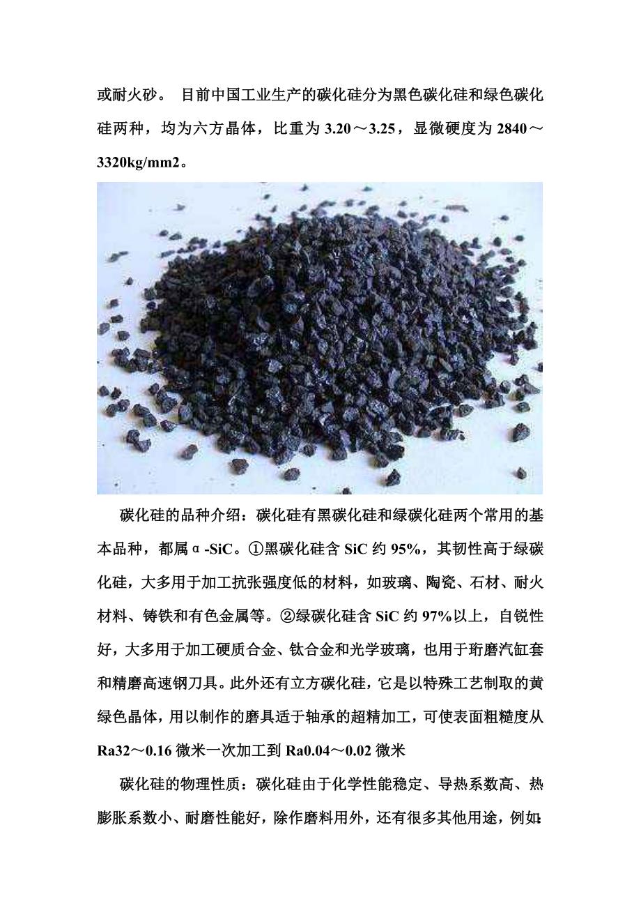 金刚砂详细说明介绍.doc_第2页