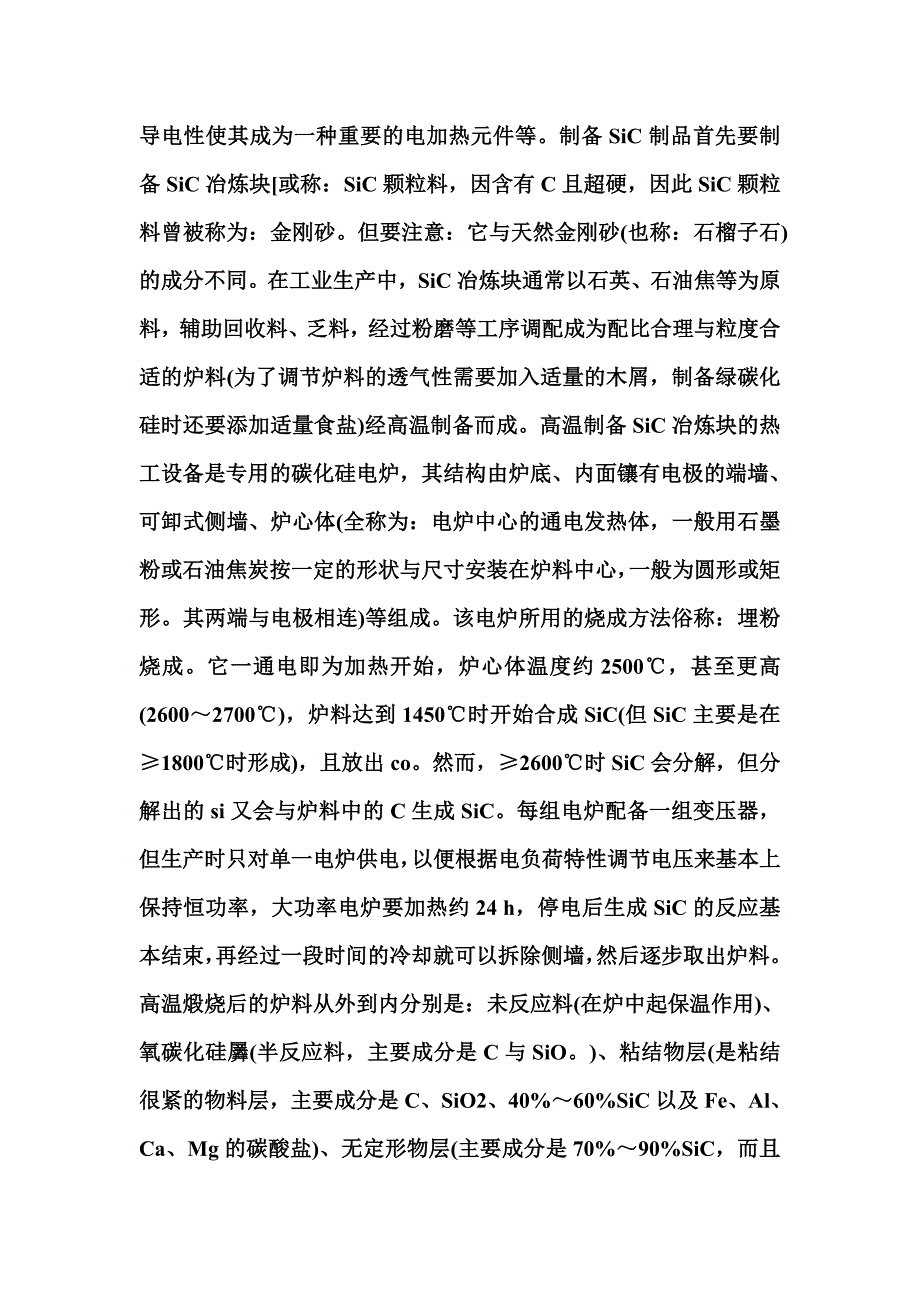 金刚砂详细说明介绍.doc_第4页