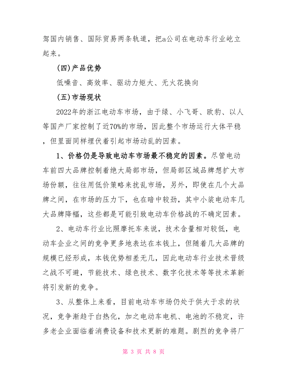 电动车制造厂融资商业计划书_第3页