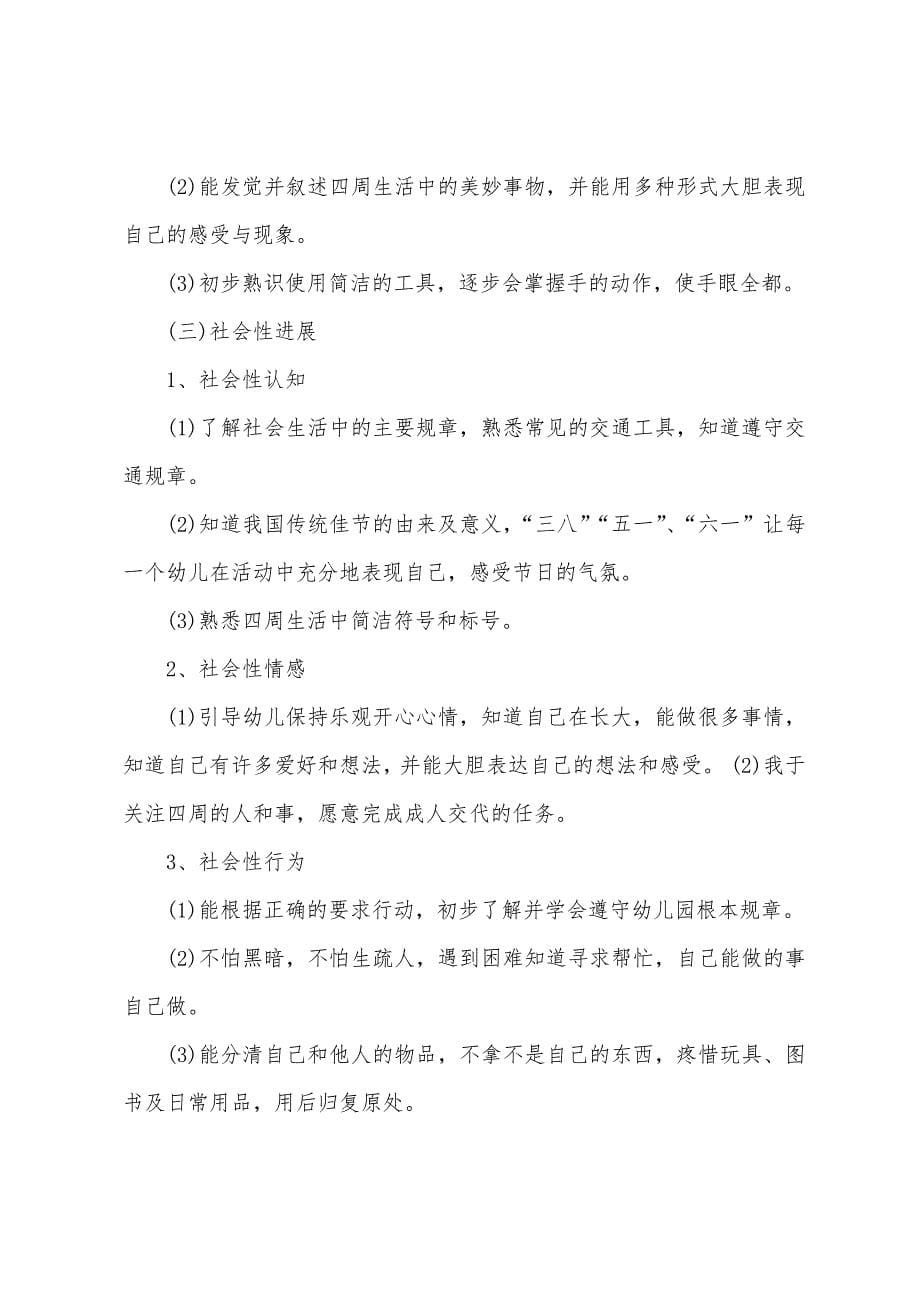 幼儿园中班班务计划结尾.docx_第5页