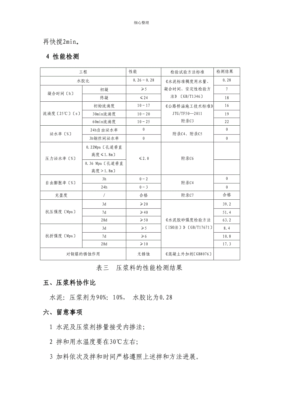 压浆料配合比设计及使用说明_第4页