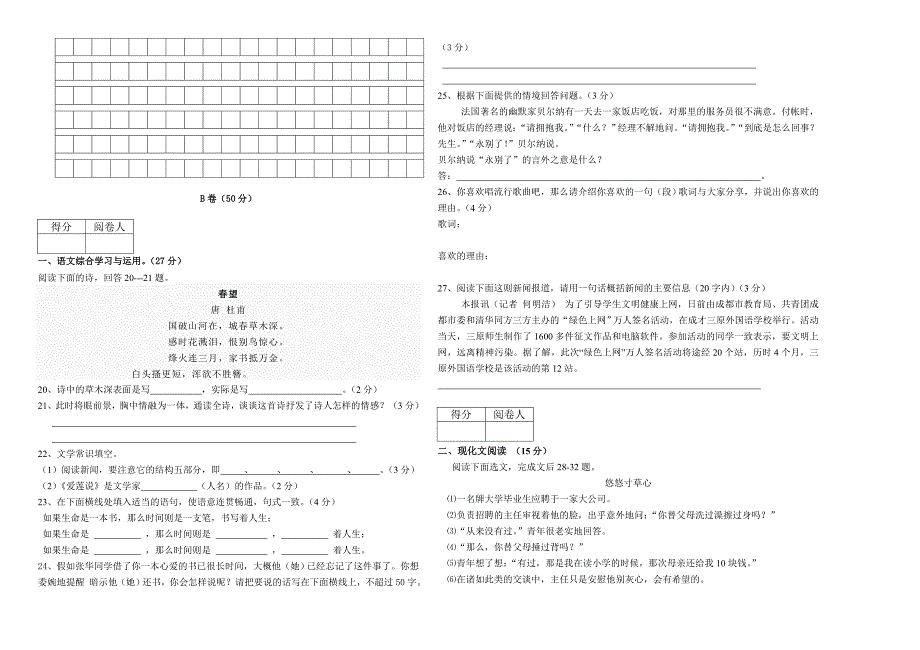 八中八上语文中考试题_第4页