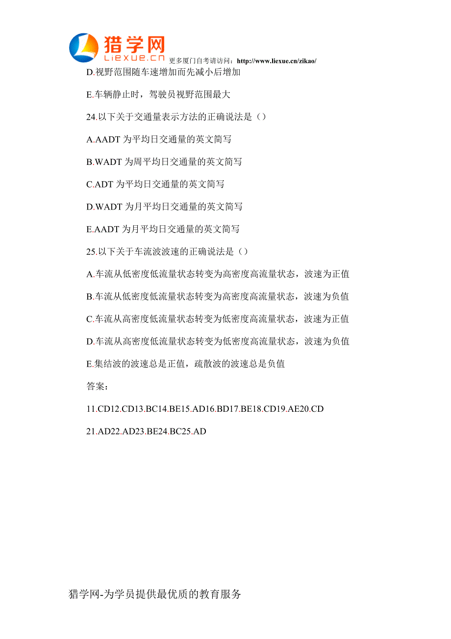 厦门自考交通工程学双项选择题2.doc_第4页