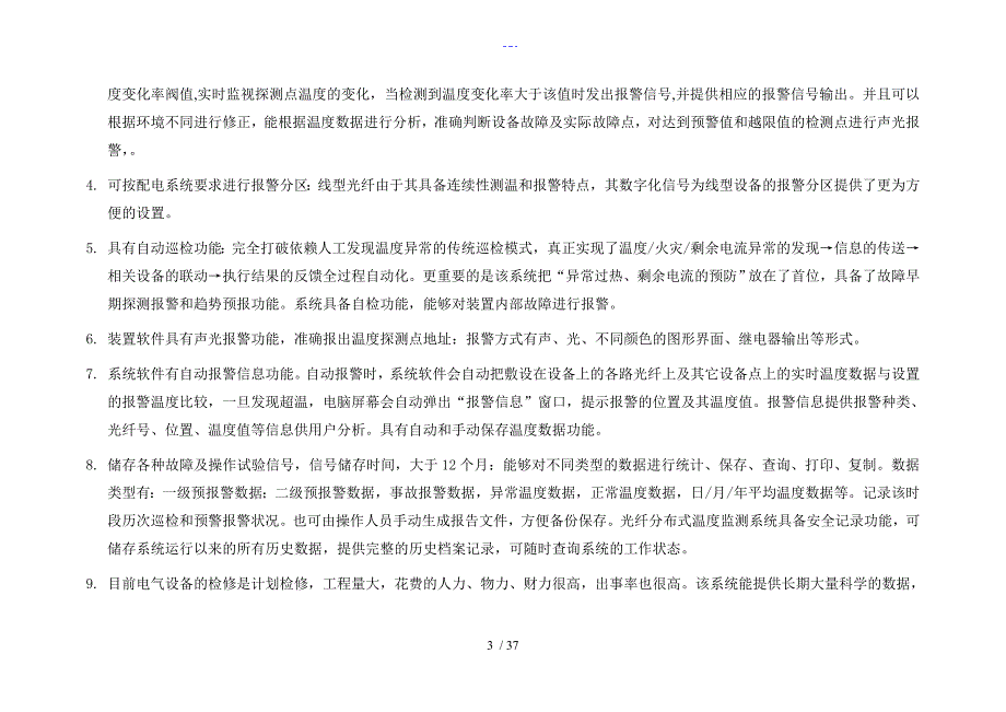 电气火灾预警监控系统方案设计_第4页