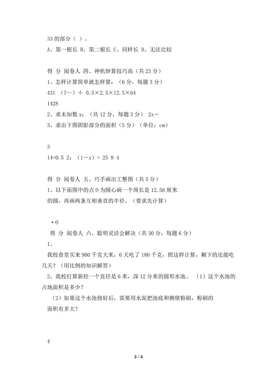 永州市小学六年级毕业(升学)学科素质检测模拟卷(一)_第3页