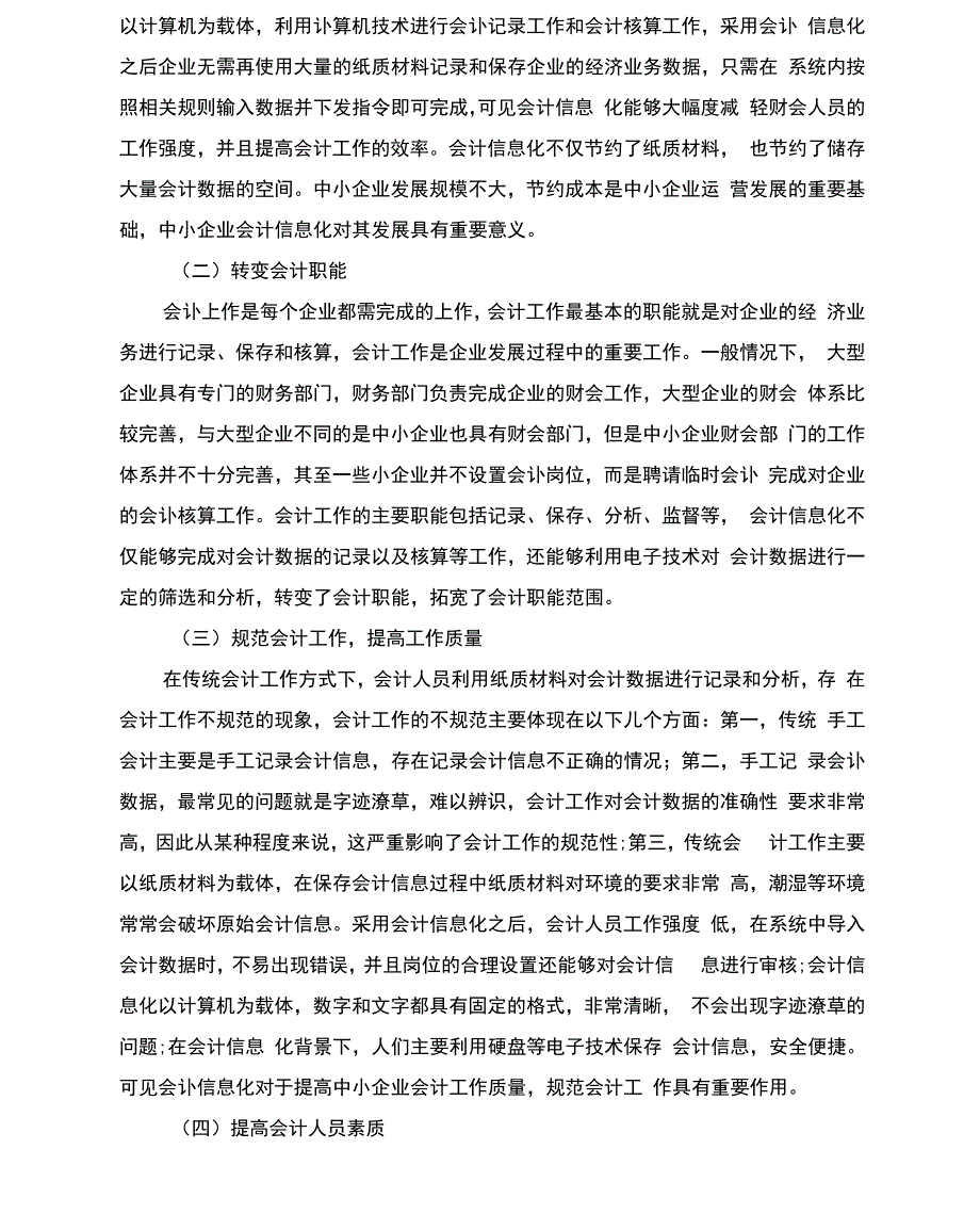 中小企业会计信息化存在的问题和对策_第2页