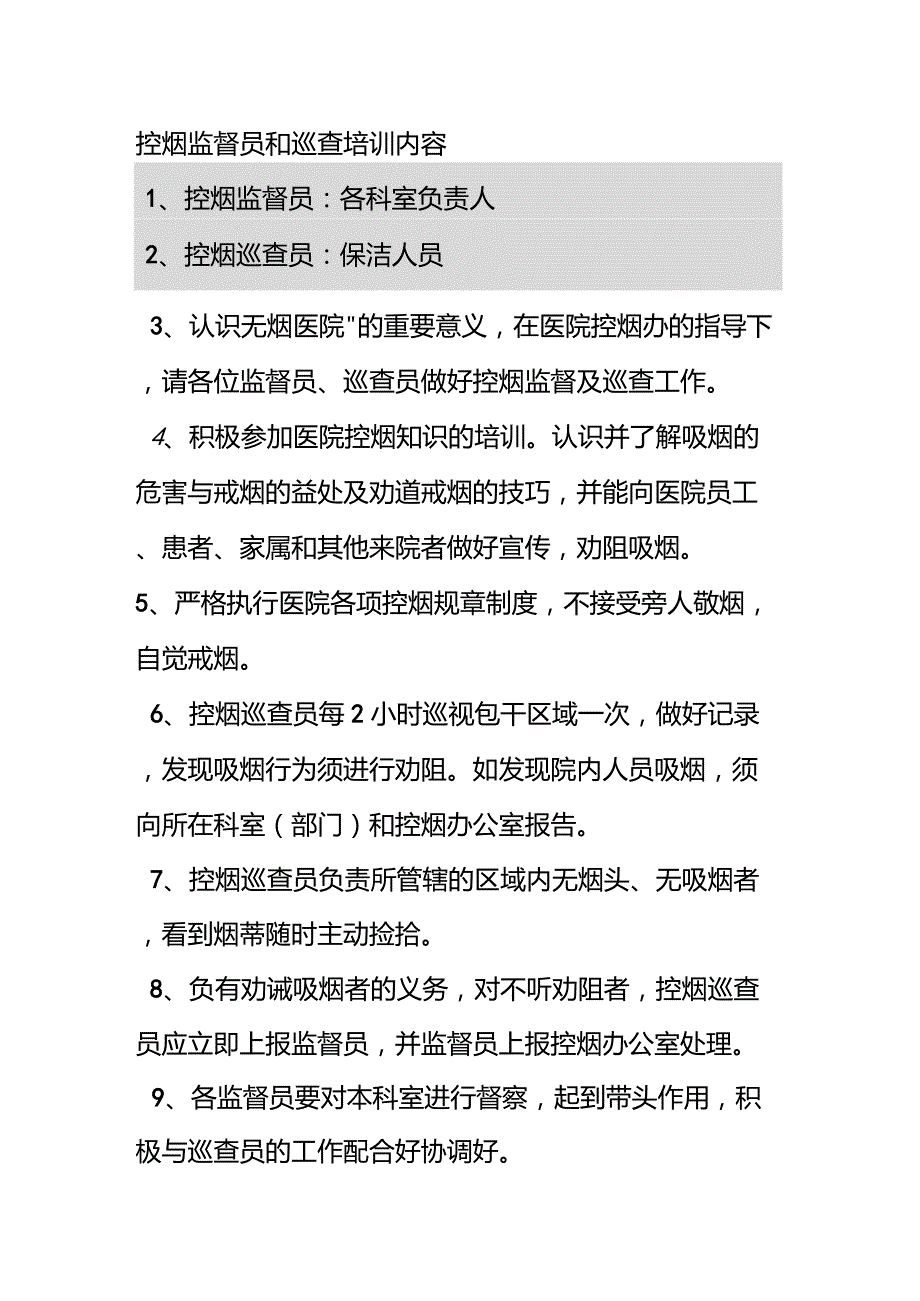 控烟监督员和巡查培训内容_第1页