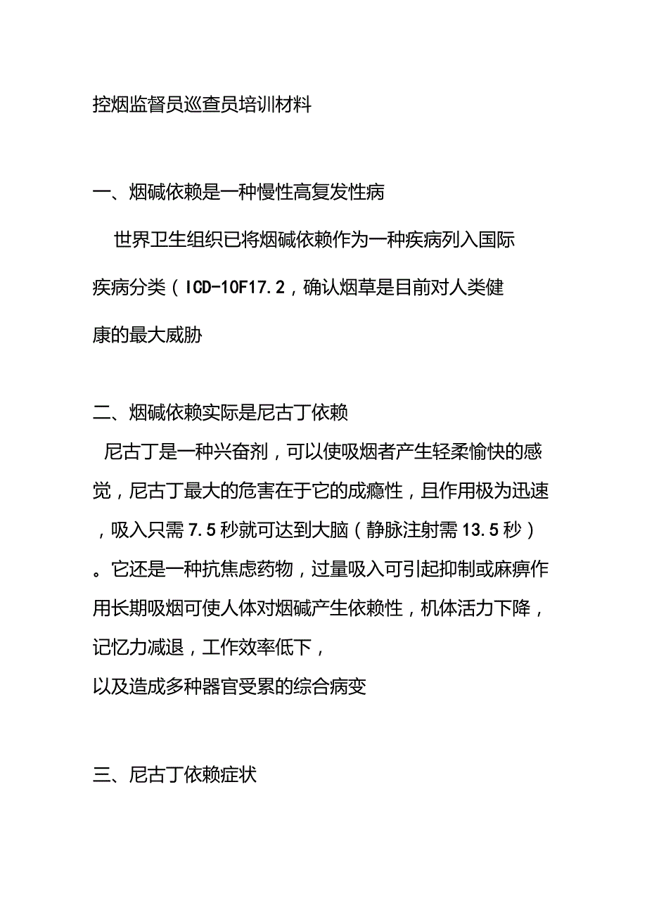 控烟监督员和巡查培训内容_第3页