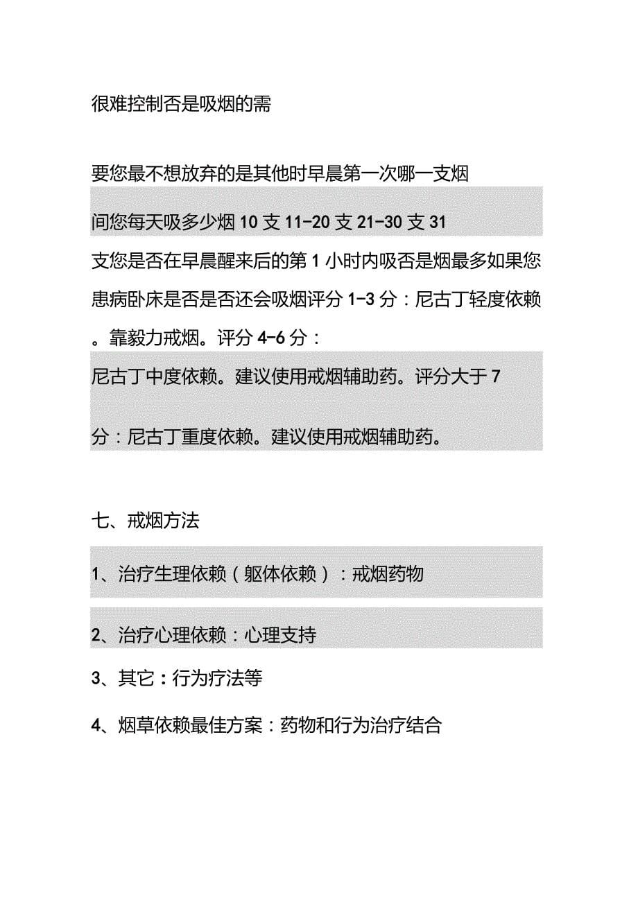 控烟监督员和巡查培训内容_第5页