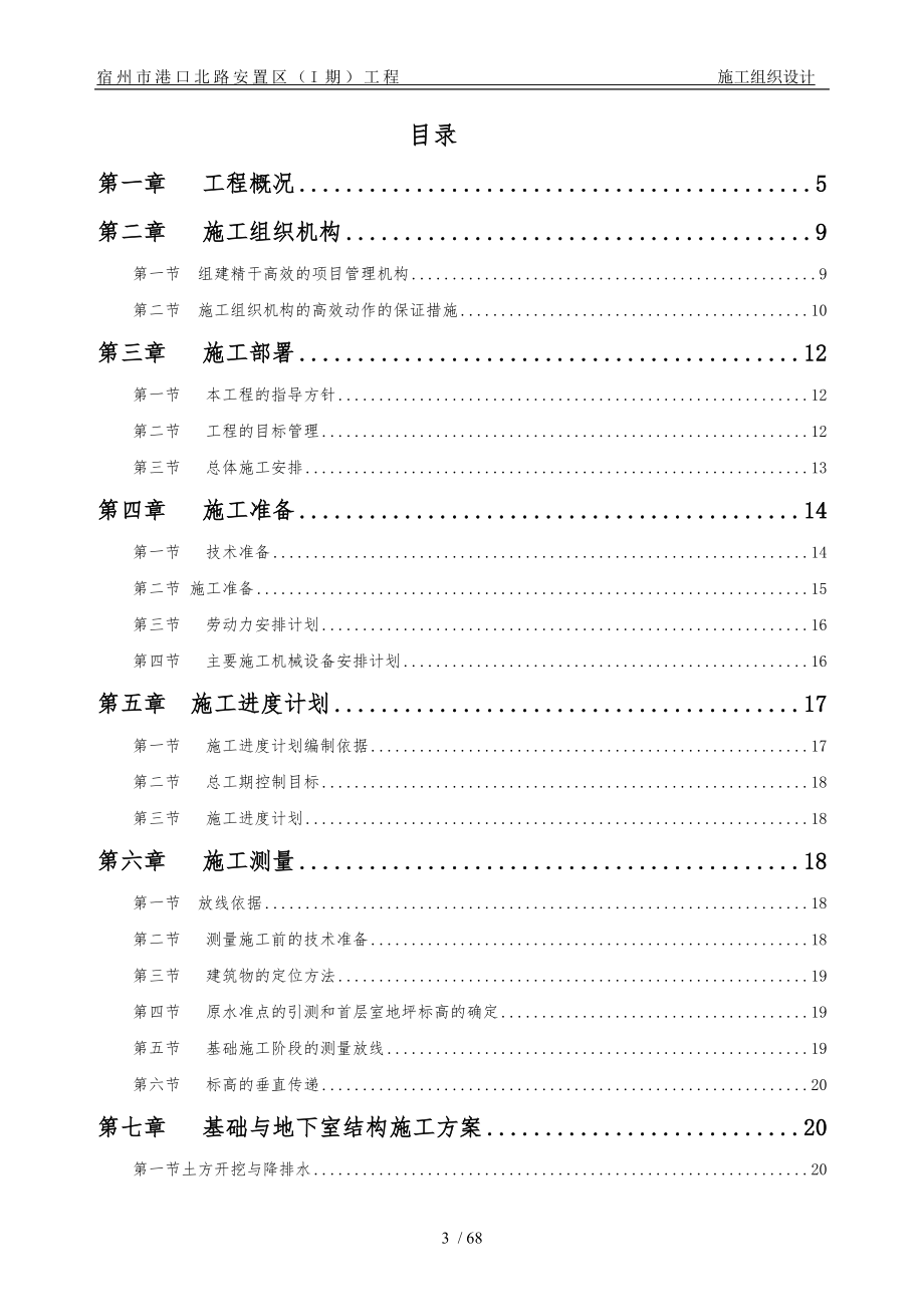 147楼标段劳务分包工程施工设计方案_第3页