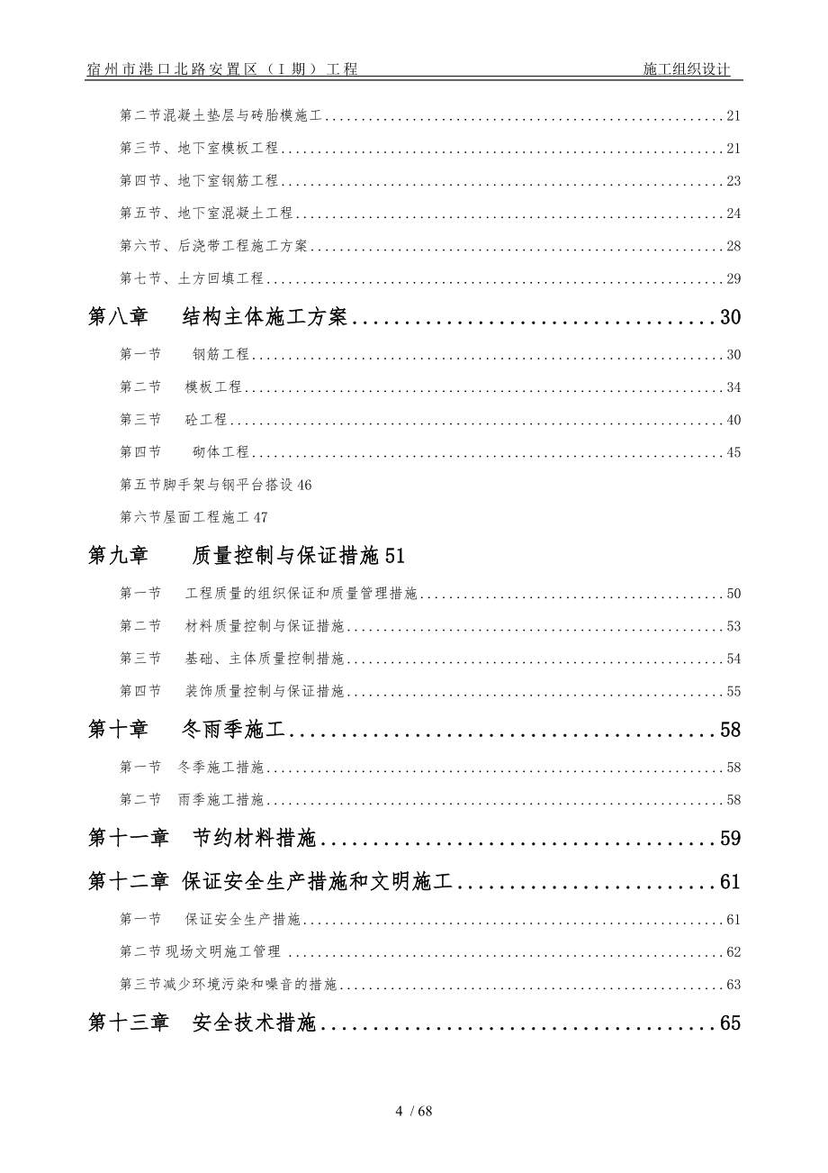 147楼标段劳务分包工程施工设计方案_第4页