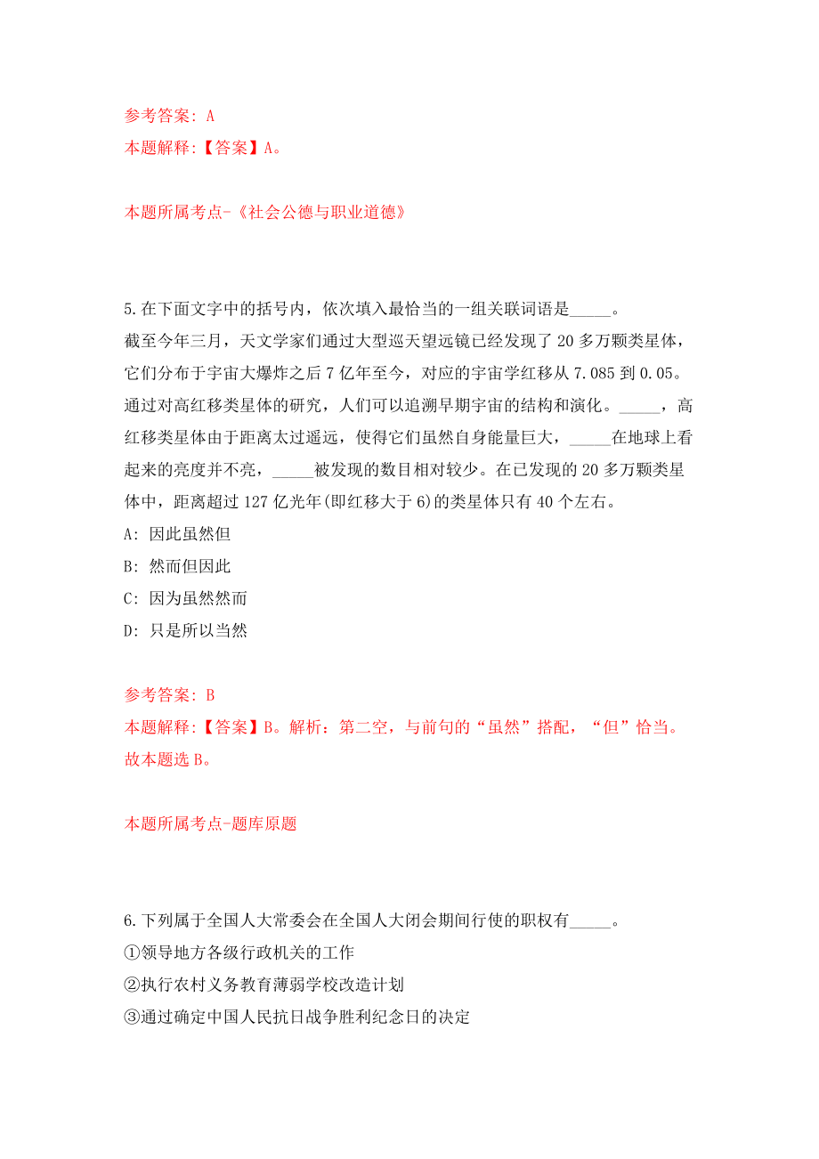 浙江永康市人民政府国有资产监督管理办公室招考1名编外工作人员模拟考试练习卷及答案[0]_第4页