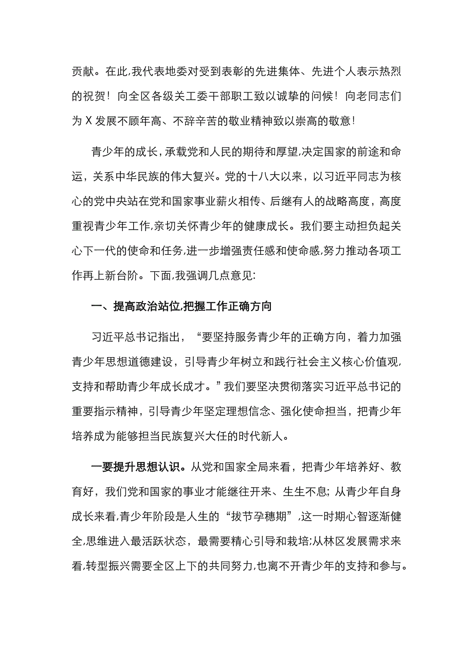 在全区关心下一代工作会议上的讲话_第2页