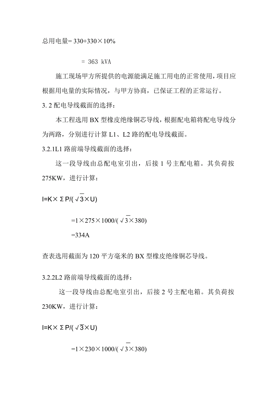 新《常用施工方案大全》二外临电方案8_第4页