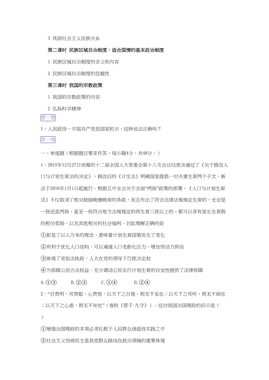 （通用版）高二政治 第三单元 发展社会主义民主政治暑假作业（含解析）（必修2）-人教版高二必修2政治试题_第2页