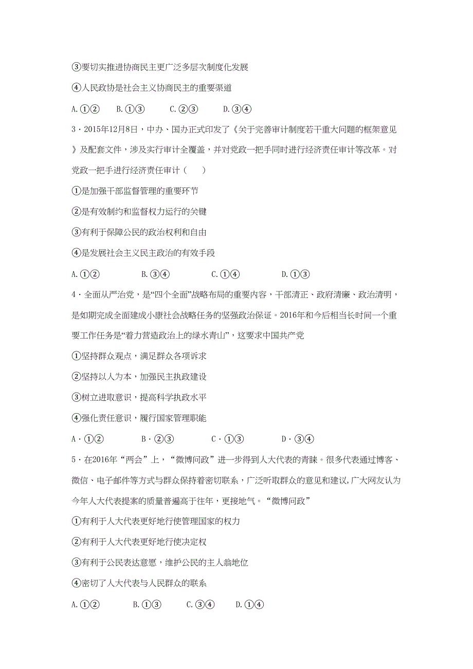 （通用版）高二政治 第三单元 发展社会主义民主政治暑假作业（含解析）（必修2）-人教版高二必修2政治试题_第3页