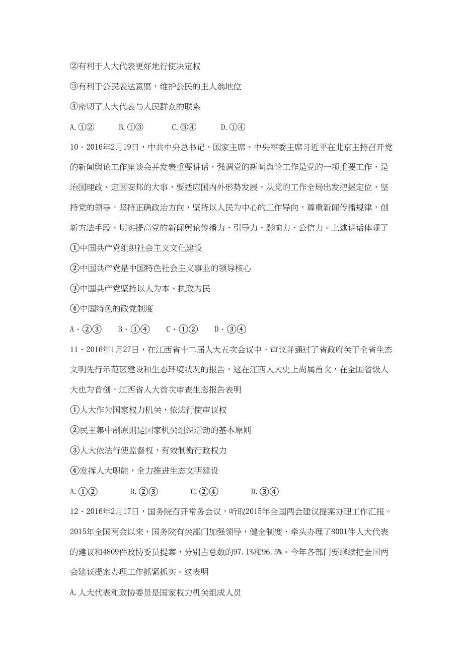 （通用版）高二政治 第三单元 发展社会主义民主政治暑假作业（含解析）（必修2）-人教版高二必修2政治试题_第5页