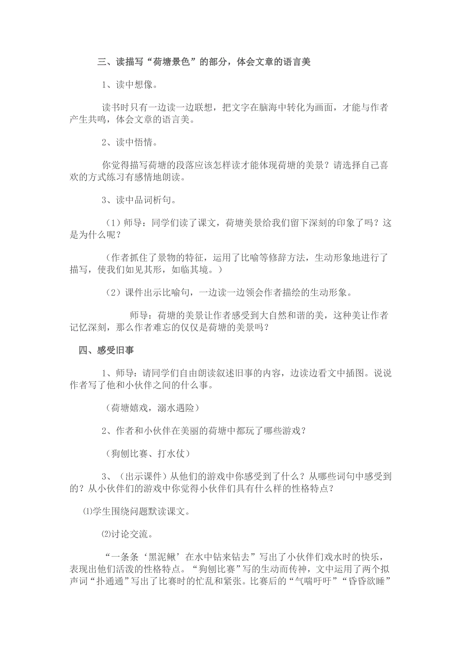 荷塘旧事 (2).doc_第2页