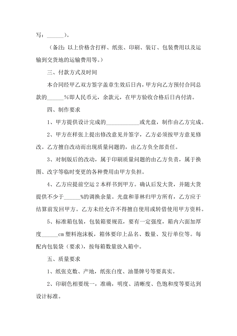 委托加工合同范文汇总九篇_第2页