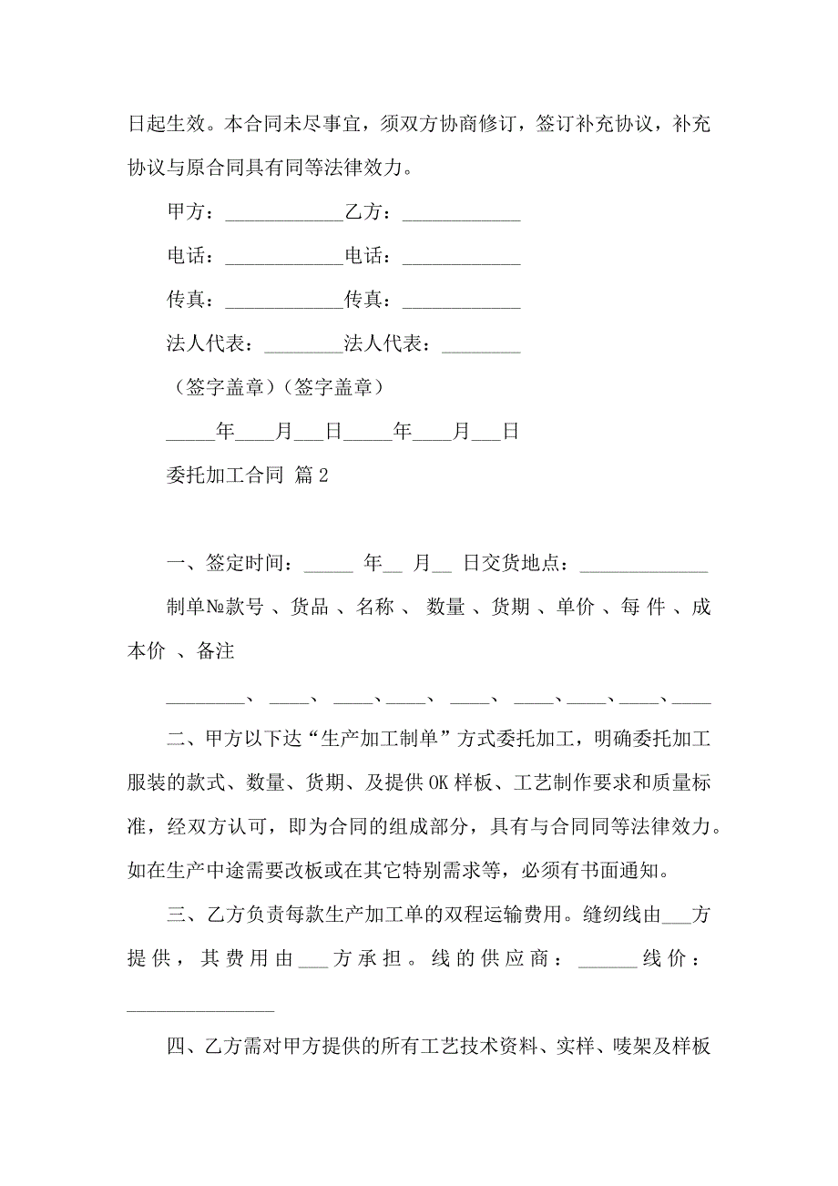 委托加工合同范文汇总九篇_第4页