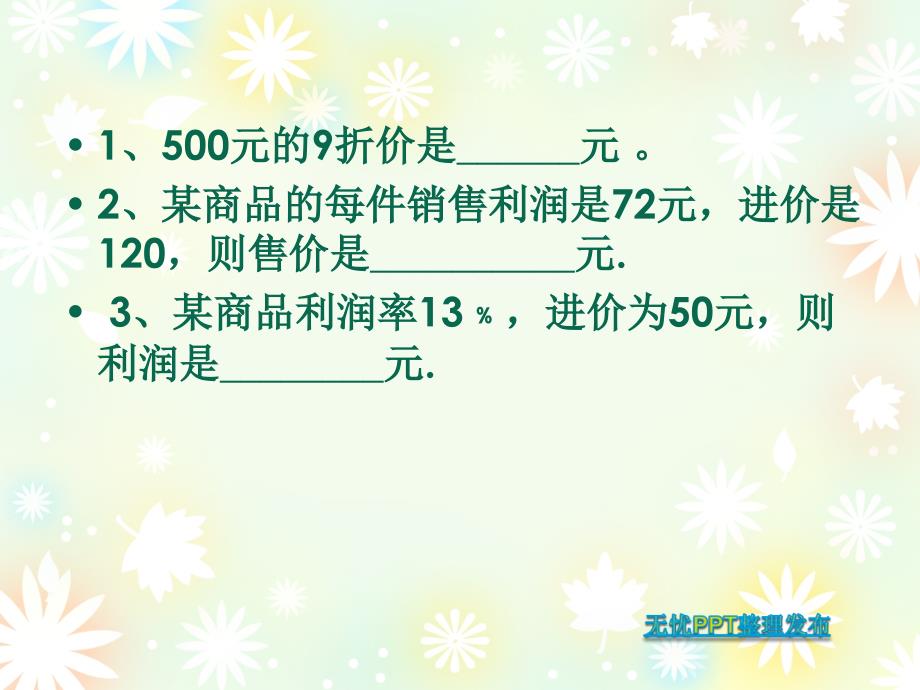 3.4实际问题与一元一次方程2导学案_第3页