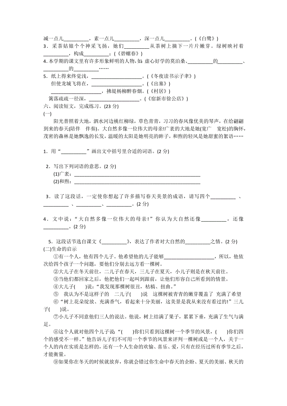 江苏省无锡市小升初入学分班语文测试卷_第2页