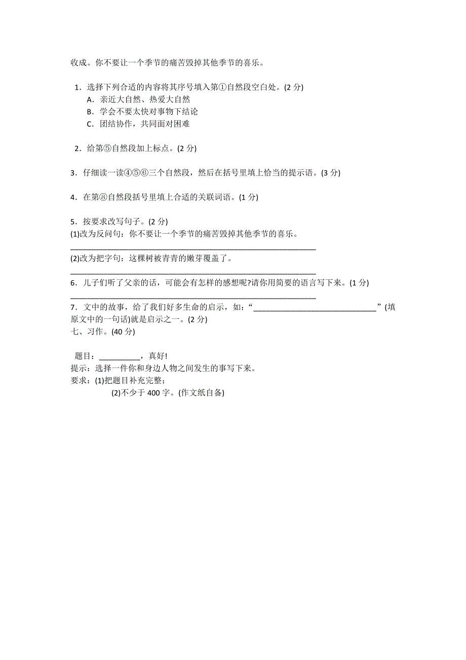 江苏省无锡市小升初入学分班语文测试卷_第3页