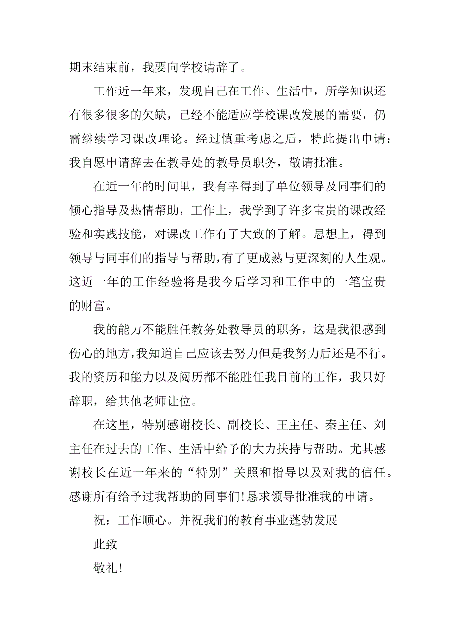 教师在试用期辞职报告5篇试用期辞职有辞职报告吗_第3页