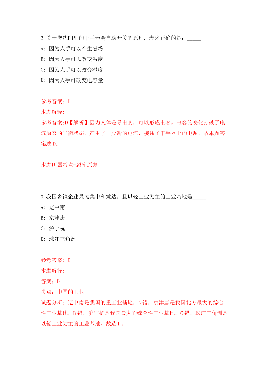 浙江温州鹿城区人社局招考聘用编外工作人员（同步测试）模拟卷（第76卷）_第2页