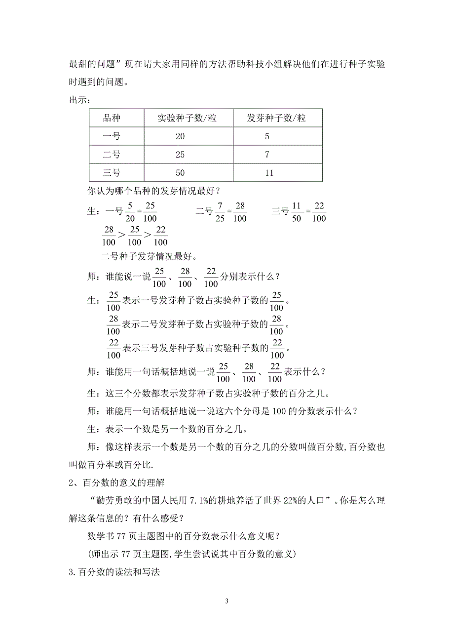 百分数的认识 (2)_第3页